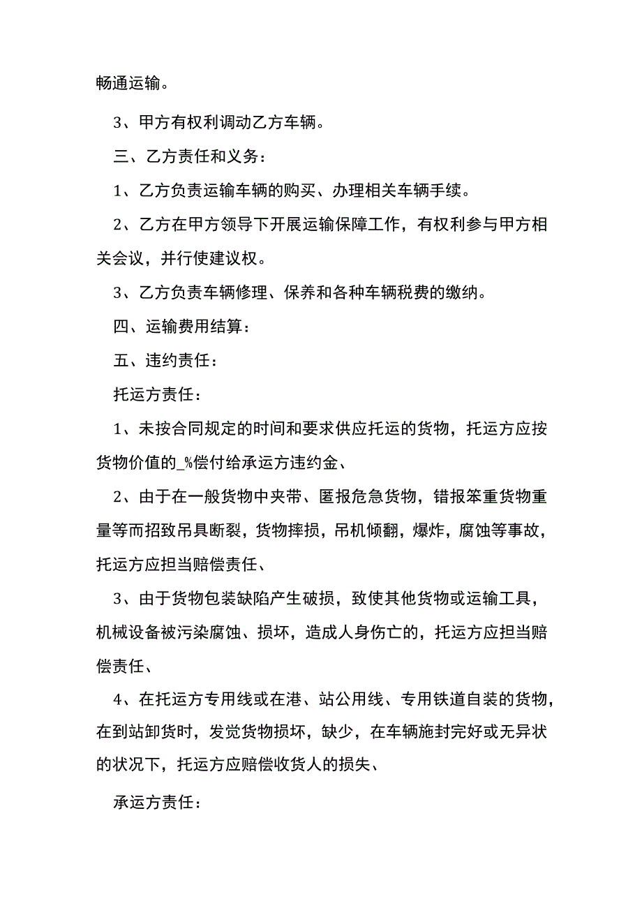 厂煤炭运输合同书[001].docx_第2页