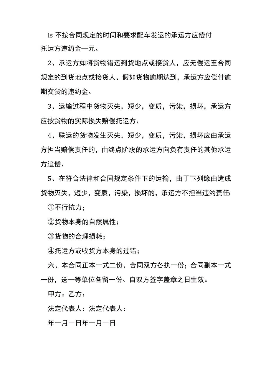 厂煤炭运输合同书[001].docx_第3页