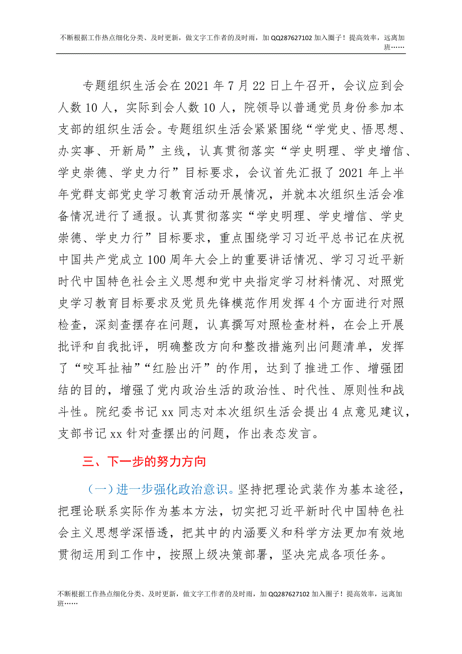 党群党支部党史学习教育专题组织生活会情况报告(1).docx_第2页