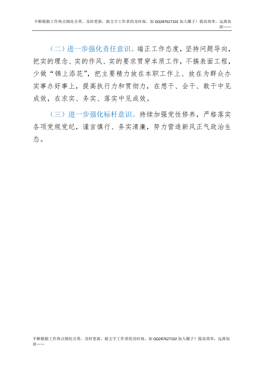 党群党支部党史学习教育专题组织生活会情况报告(1).docx_第3页