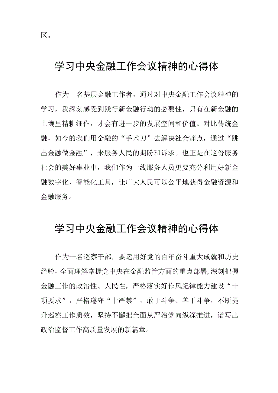 学习2023年中央金融工作会议精神的心得体会分享交流发言稿37篇.docx_第3页