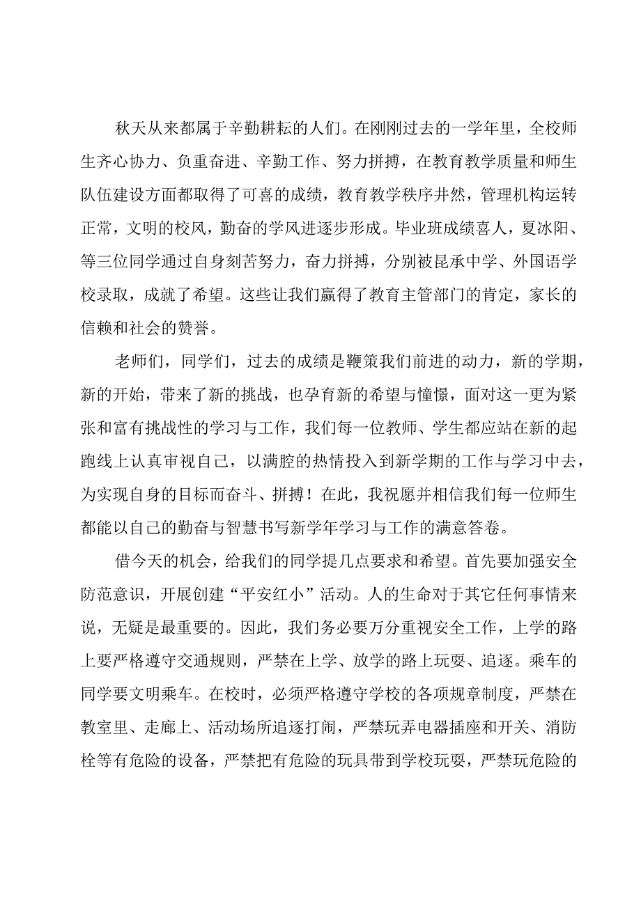 大学生新学期的展望演讲稿（17篇）.docx_第3页