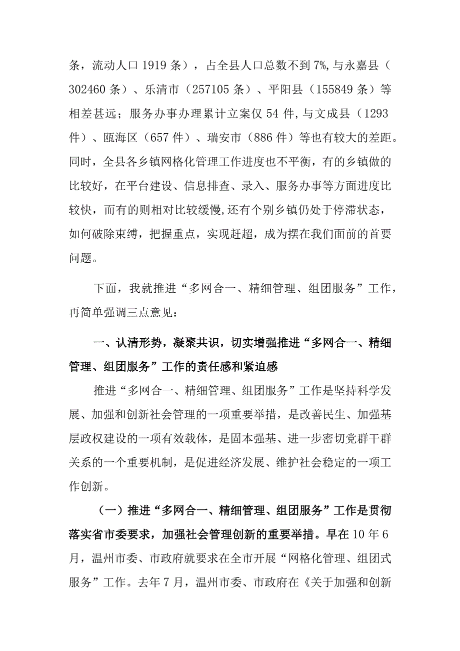 在金乡镇“多网合一、精细管理、组团服务”现场会上的讲话(修改稿12).docx_第2页