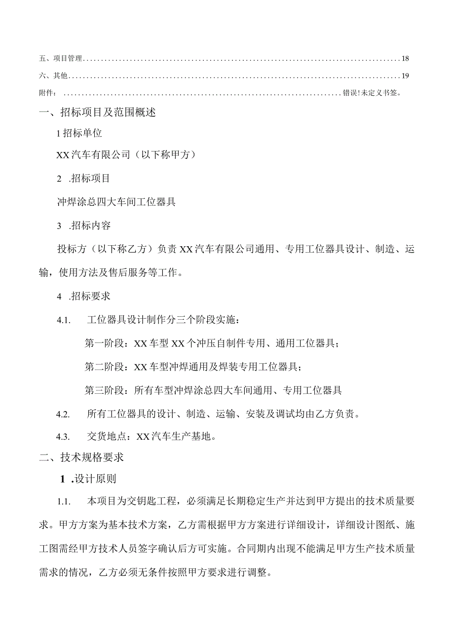 工位器具设计招标技术协议标准样板.docx_第2页