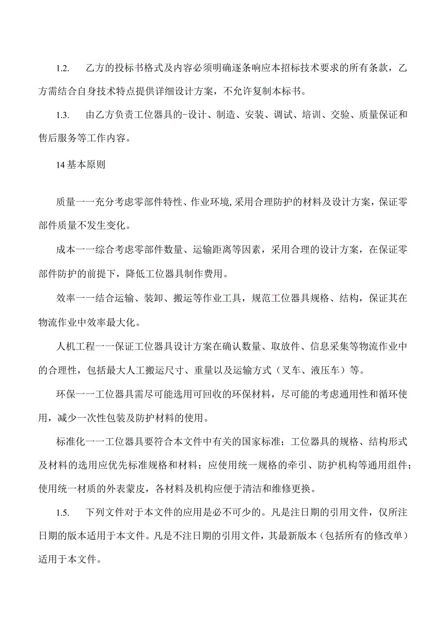 工位器具设计招标技术协议标准样板.docx_第3页