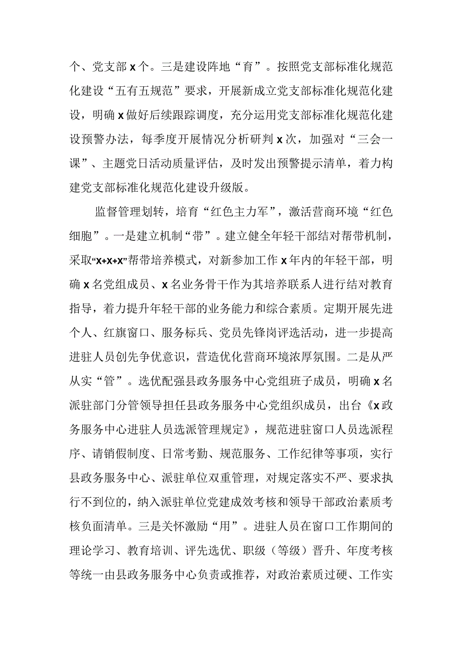 基层治理体系建设主题经验交流材料汇编5篇.docx_第2页