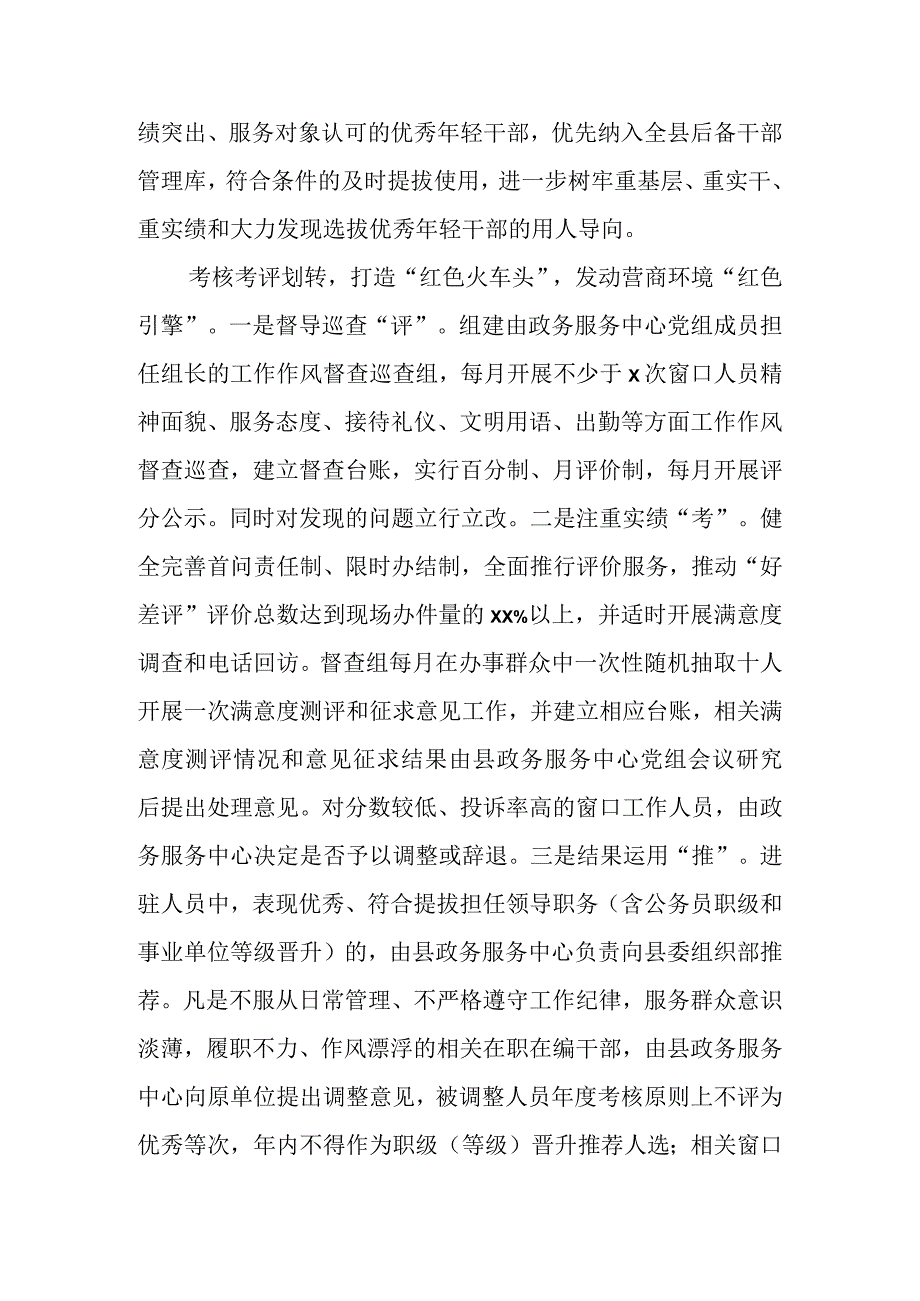 基层治理体系建设主题经验交流材料汇编5篇.docx_第3页