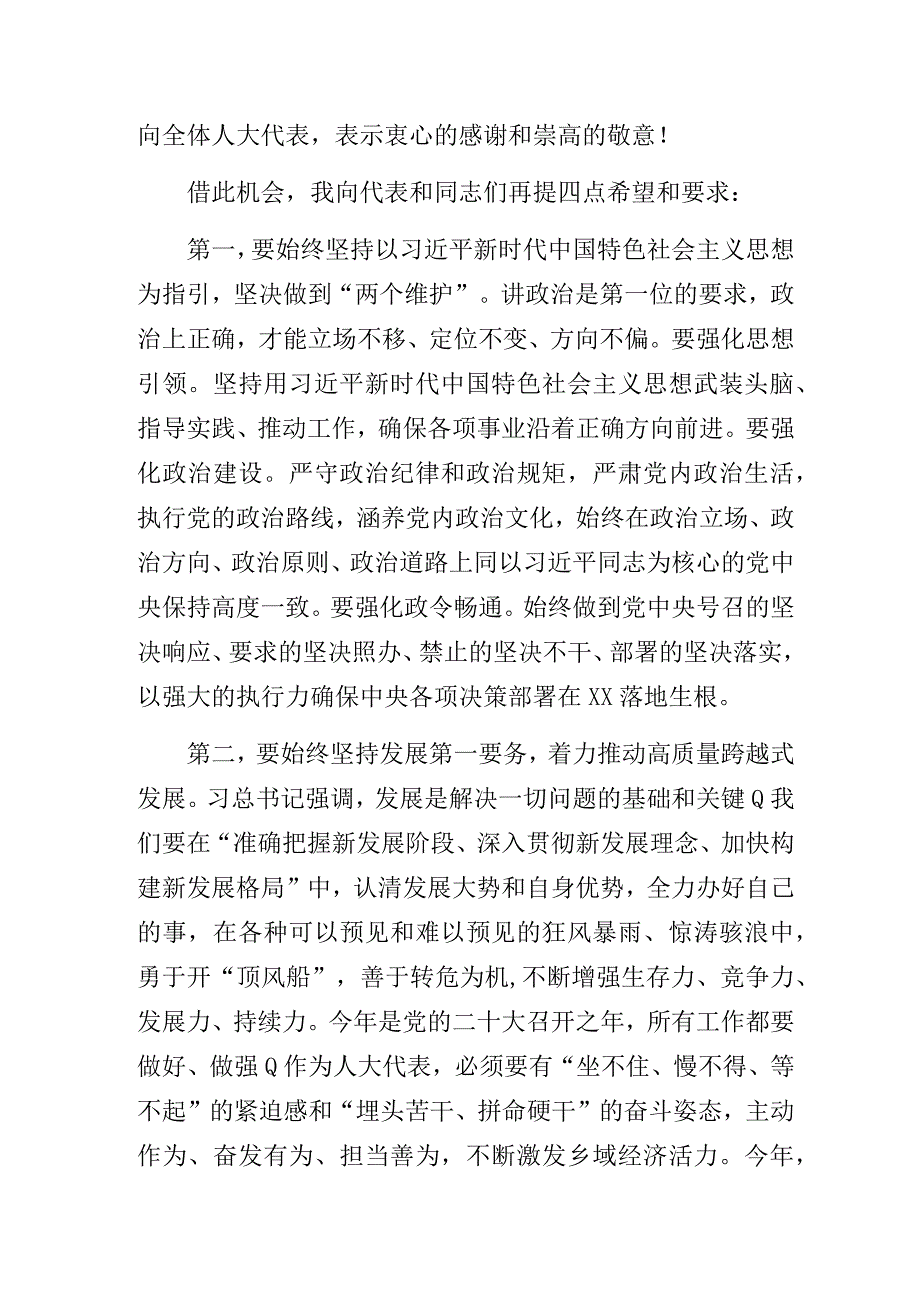 基层乡镇党委书记在乡第十八届人大会第三次会议上的讲话.docx_第2页