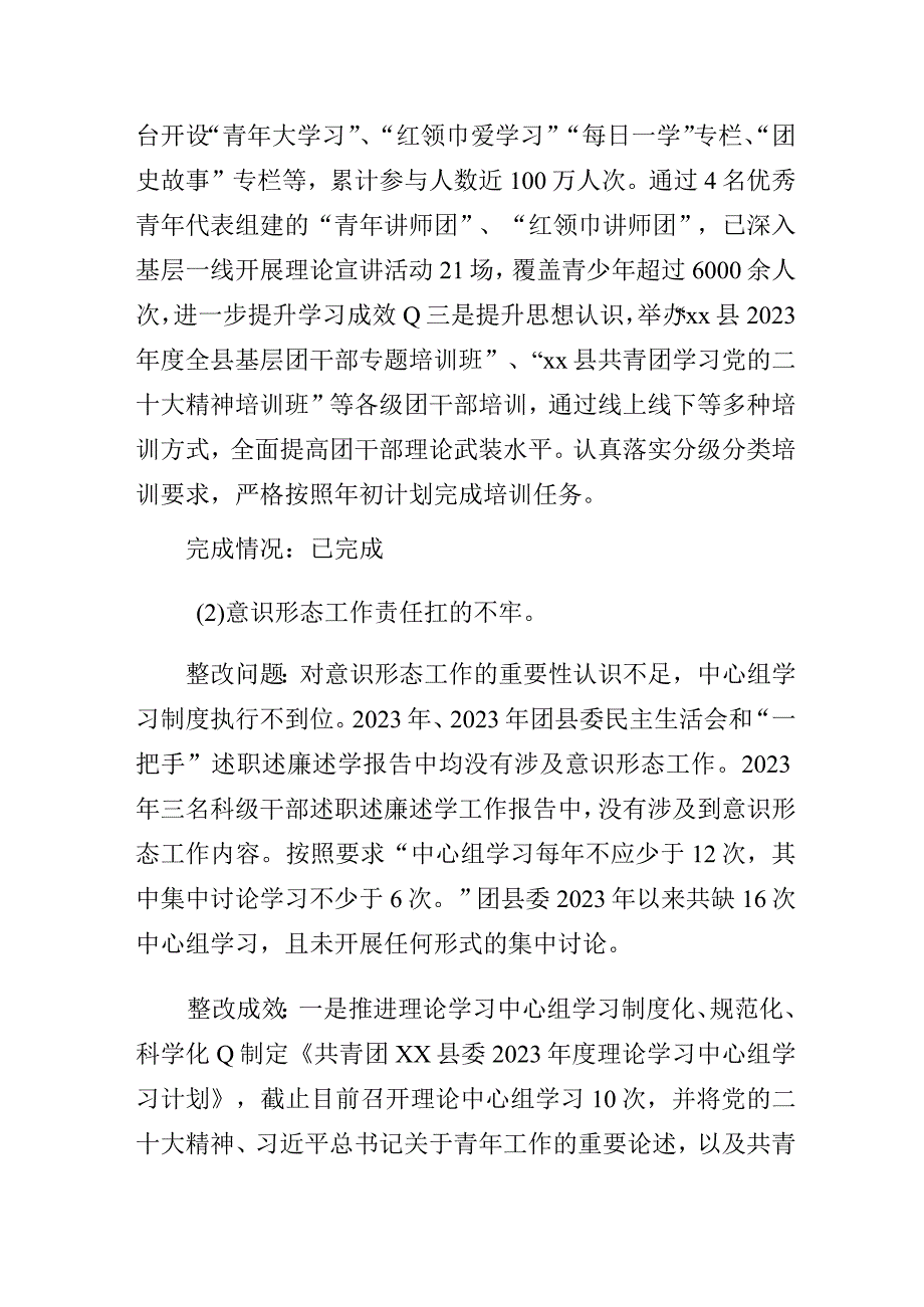 团委党支部关于巡察整改情况的通报.docx_第2页