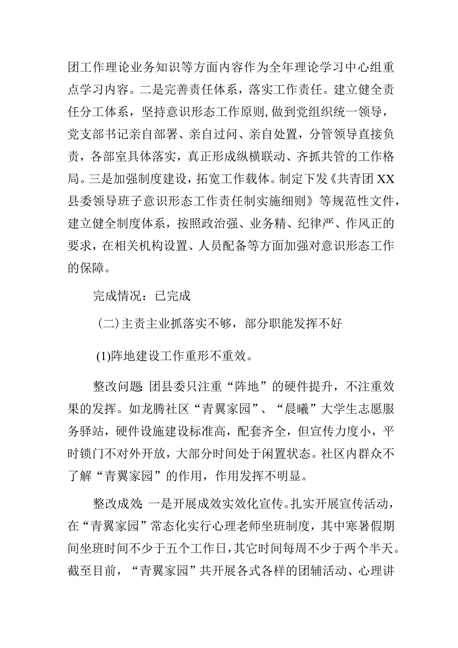 团委党支部关于巡察整改情况的通报.docx_第3页