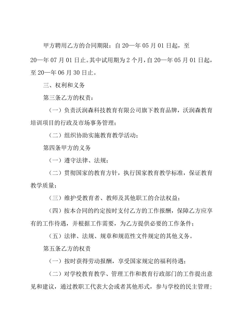 培训机构合同模板（18篇）.docx_第2页