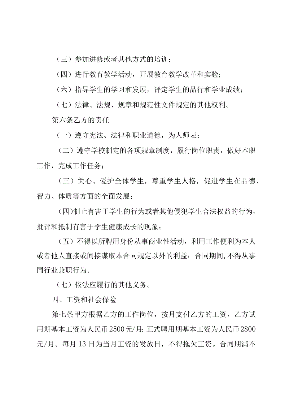 培训机构合同模板（18篇）.docx_第3页