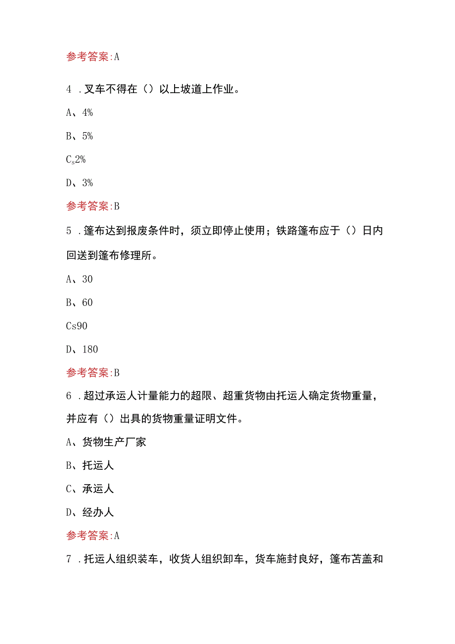 危险货物运输作业培训考试题库（含答案）.docx_第2页