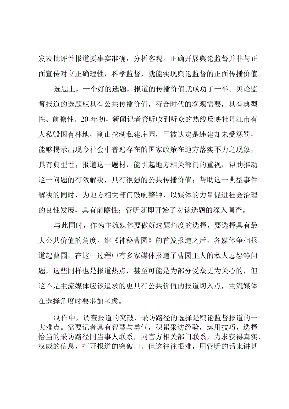 学生《中国新闻传播大讲堂》观后感例文.docx_第2页