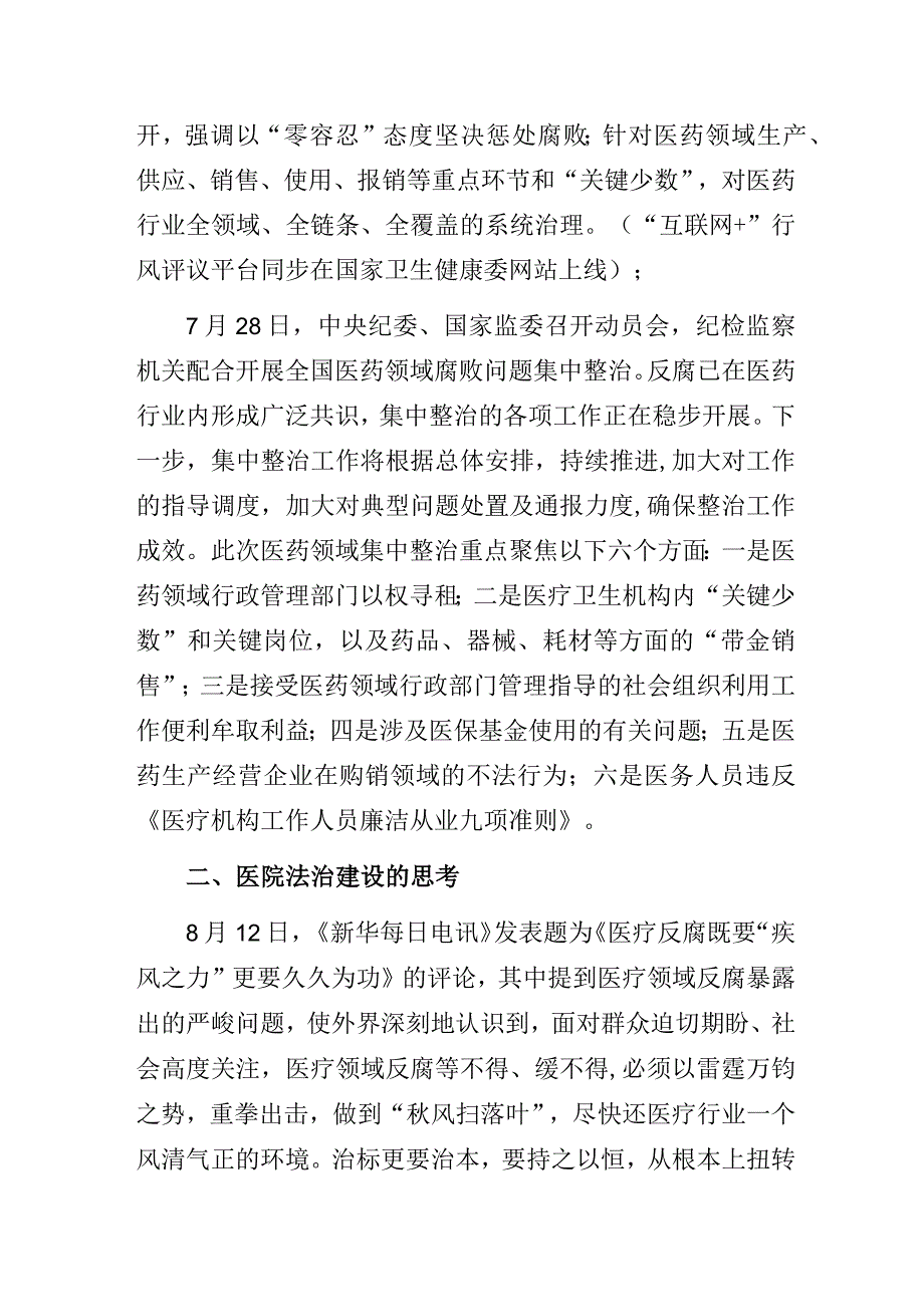 医疗反腐形势下医院法治建设思考.docx_第2页