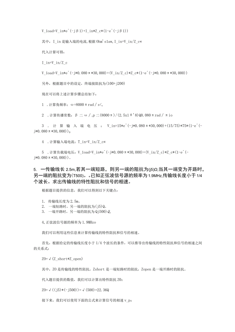 射频与微波电路—习题及答案汇总 李兆龙 第1--8章 传输线波导集成与互连---射频与微波系统导论.docx_第3页