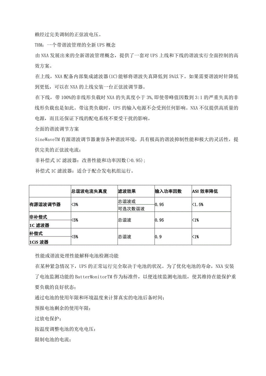 大型体育馆机房工程产品分类介绍.docx_第2页