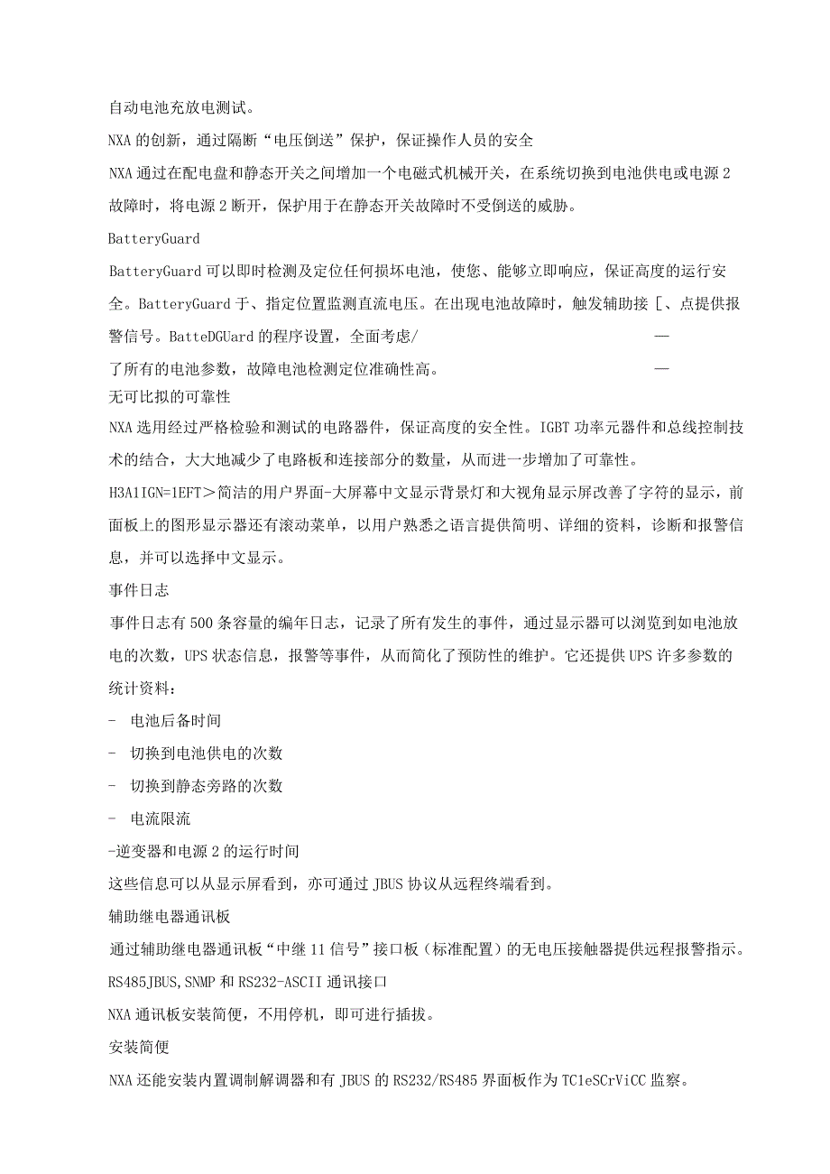 大型体育馆机房工程产品分类介绍.docx_第3页