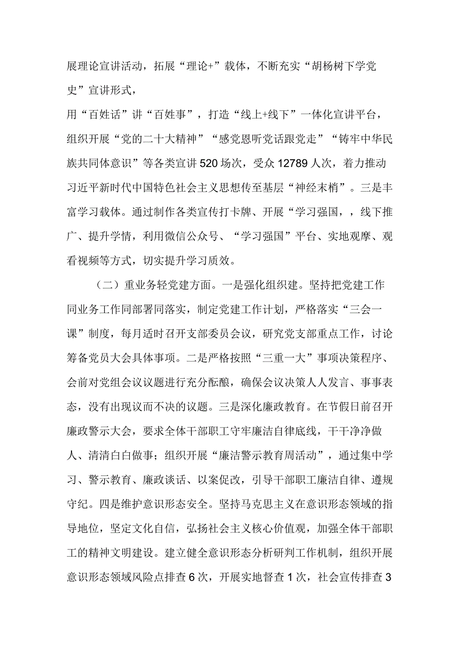 宣传部机关党支部关于基层党建工作自查报告(二篇).docx_第2页