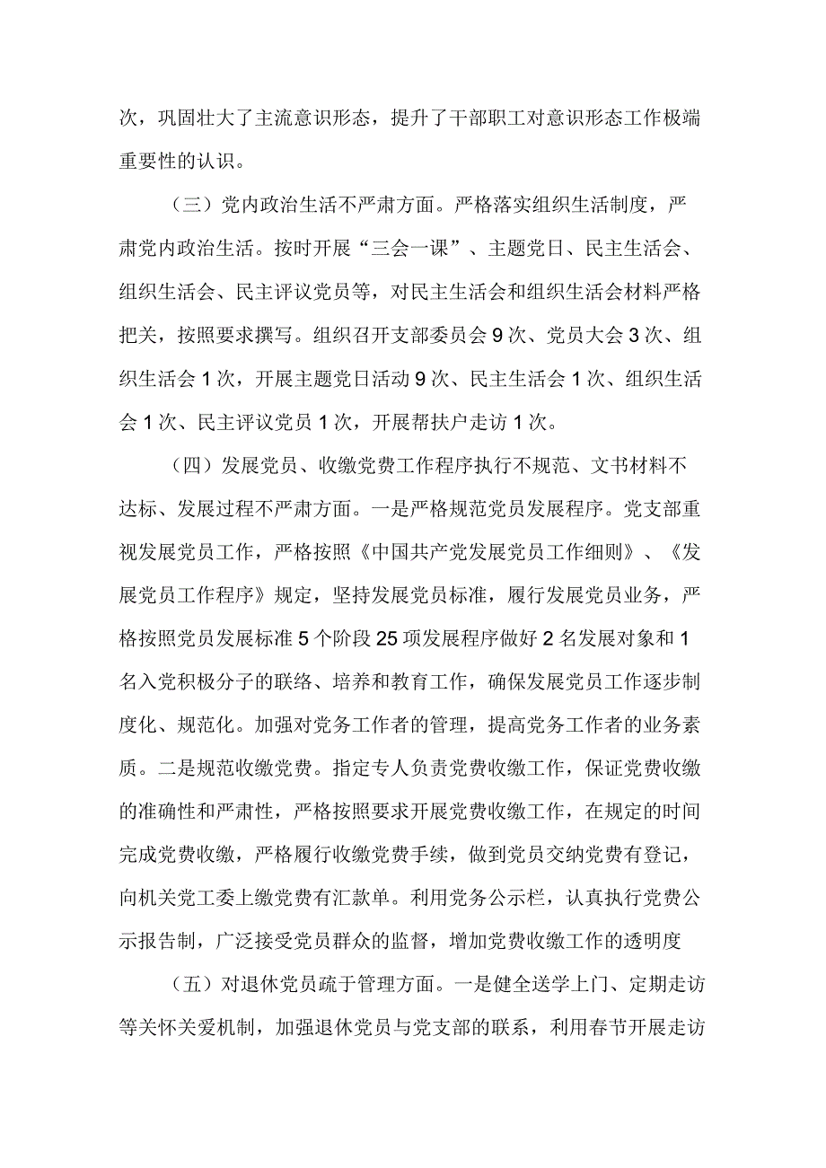 宣传部机关党支部关于基层党建工作自查报告(二篇).docx_第3页