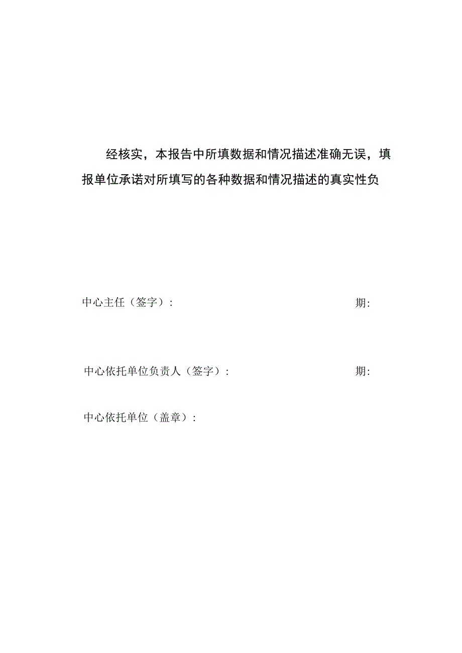 工程技术研究中心评价报告书.docx_第3页