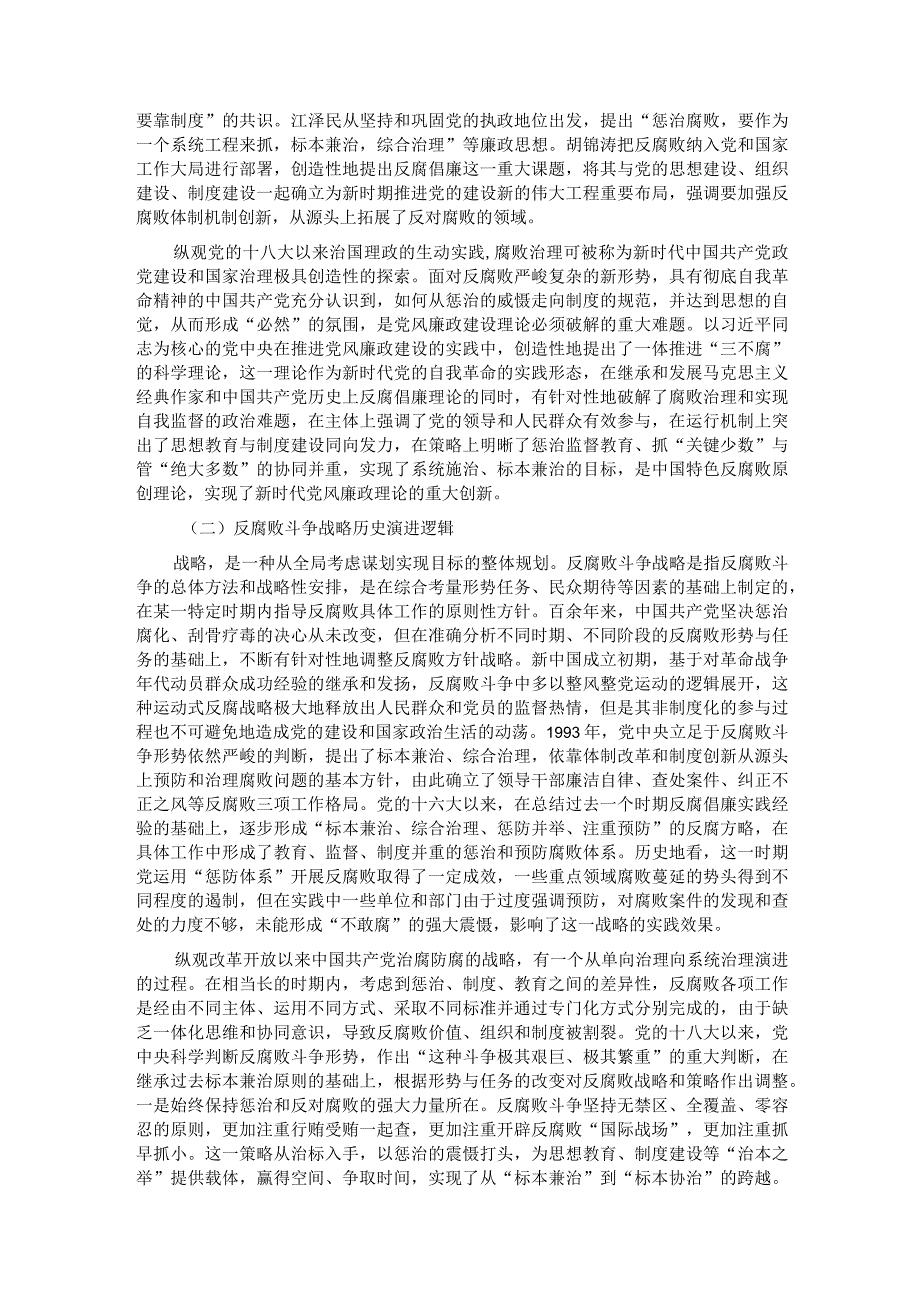 在全市纪检监察系统主题教育第二期读书班上的党课报告.docx_第2页