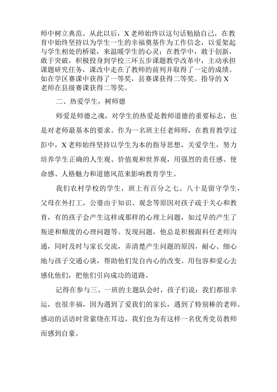 四主要事迹材料模板5篇.docx_第2页