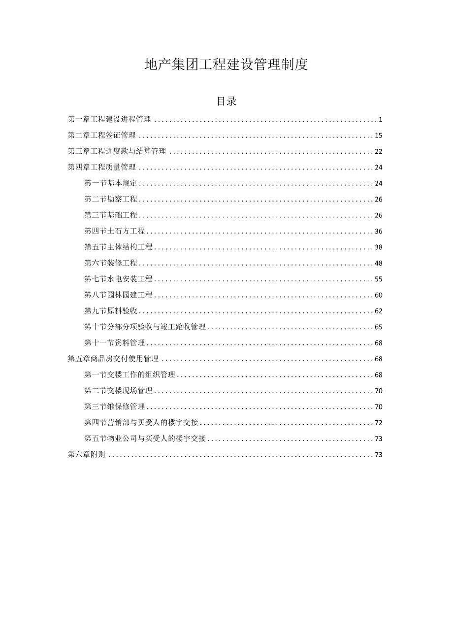 工程验收管理制度.docx_第1页