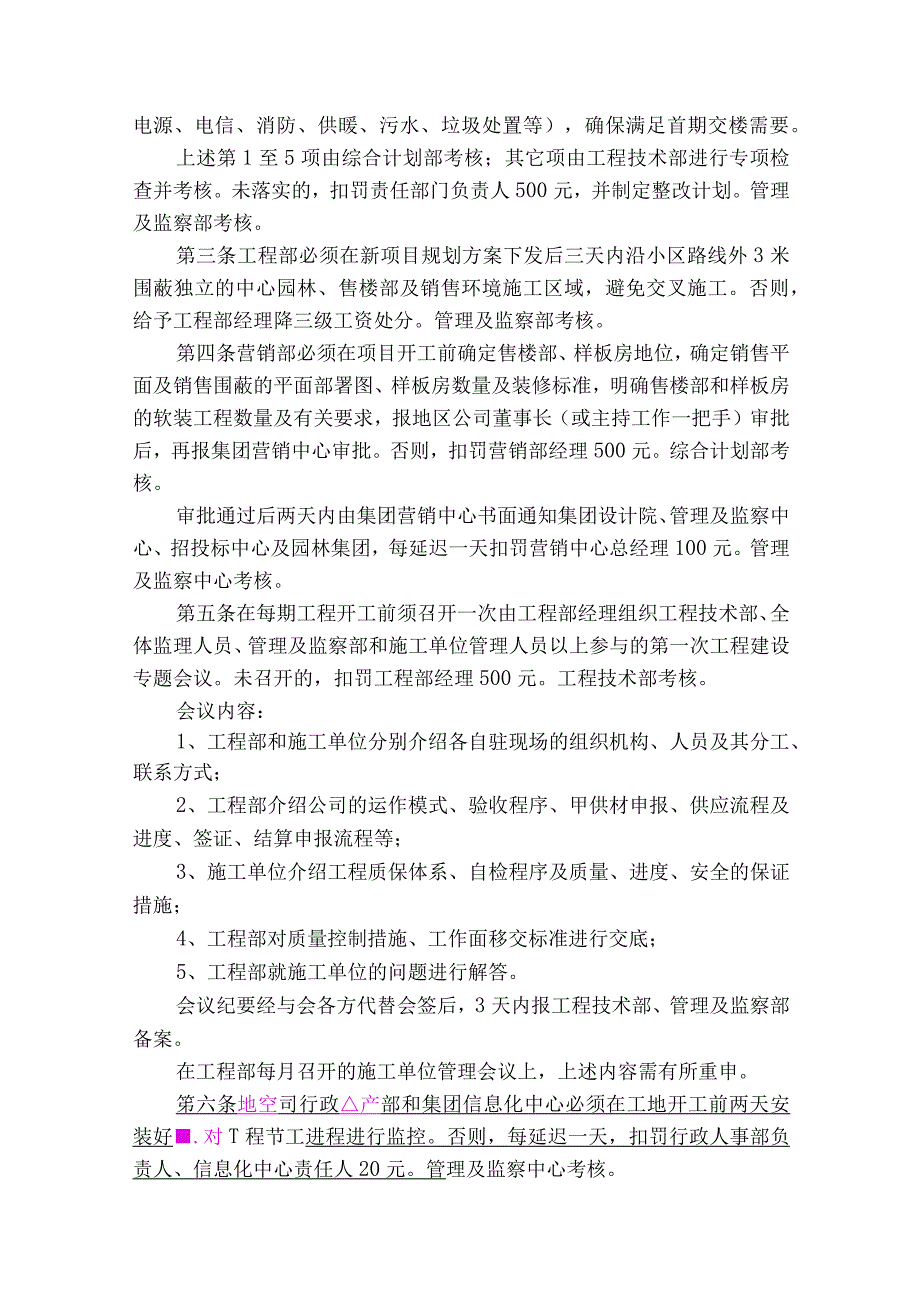 工程验收管理制度.docx_第3页