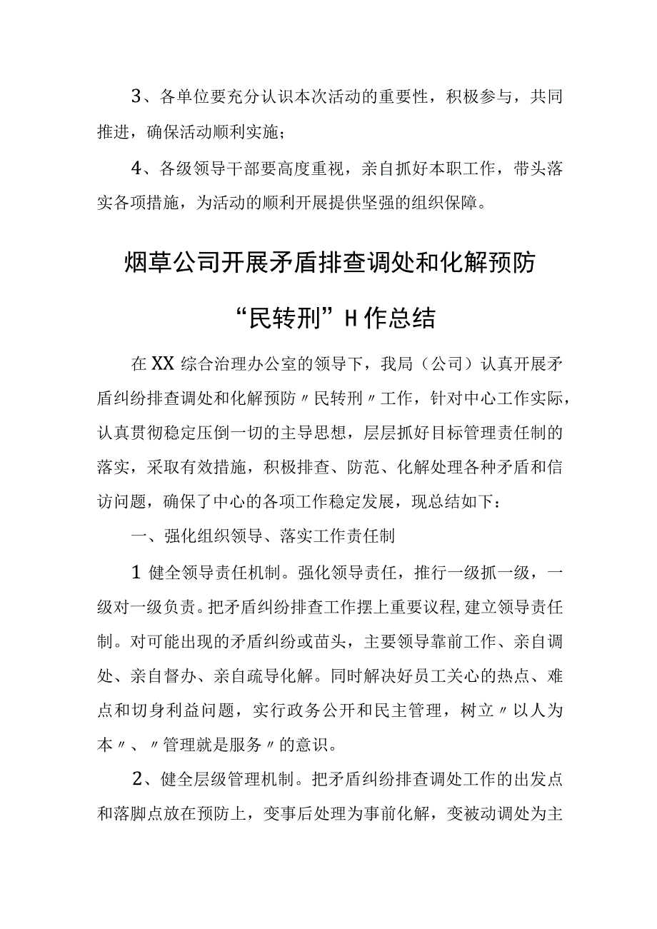 县司法局关于矛盾纠纷集中排查化解活动的实施方案.docx_第3页