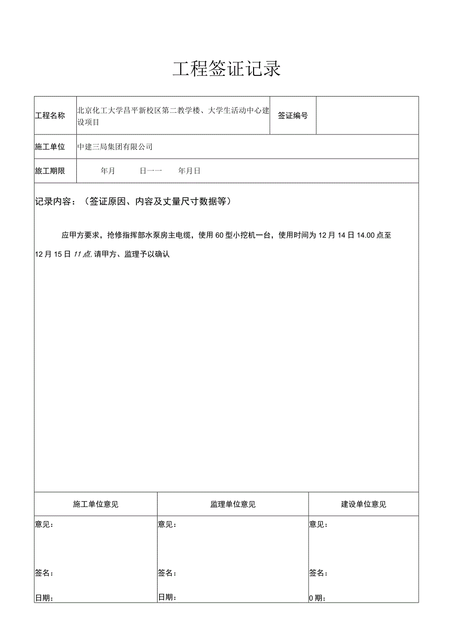 工程签证记录签证单.docx_第1页