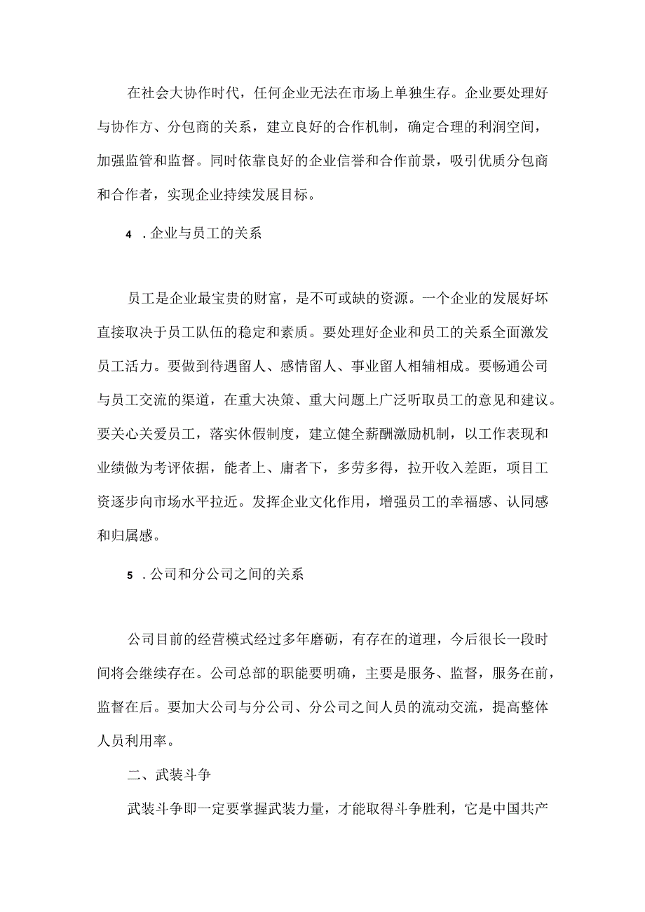 在公司庆祝建党xx周年会议上的讲话.docx_第3页