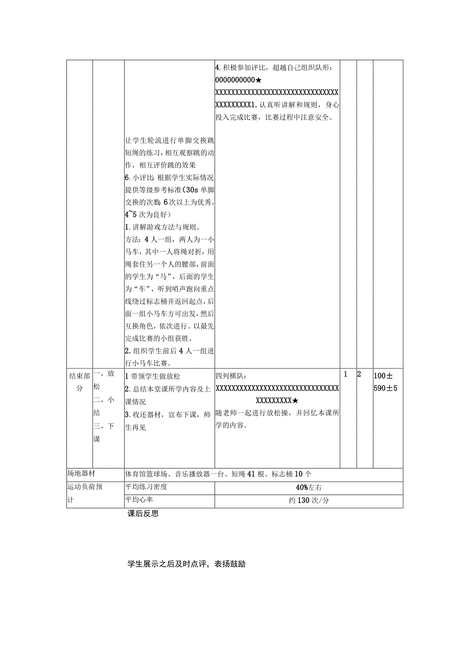 小学体育与健康实践课教案.docx_第2页