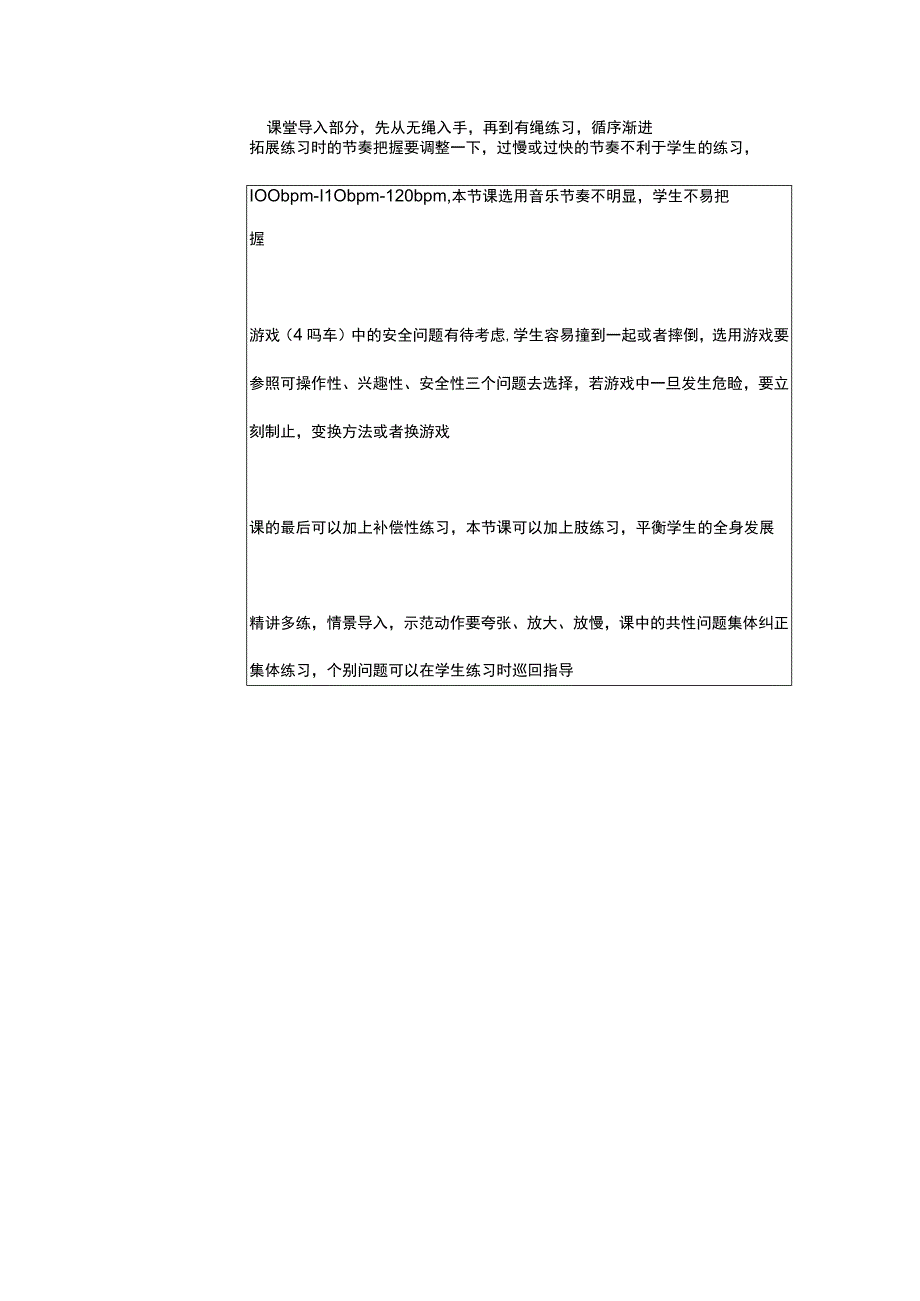 小学体育与健康实践课教案.docx_第3页