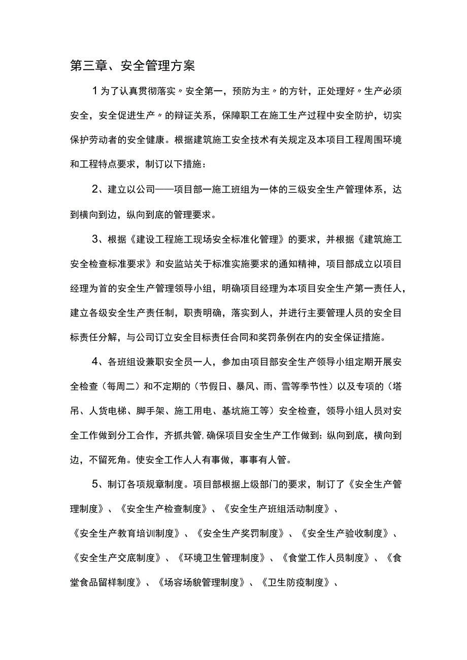 安全施工方案.docx_第3页