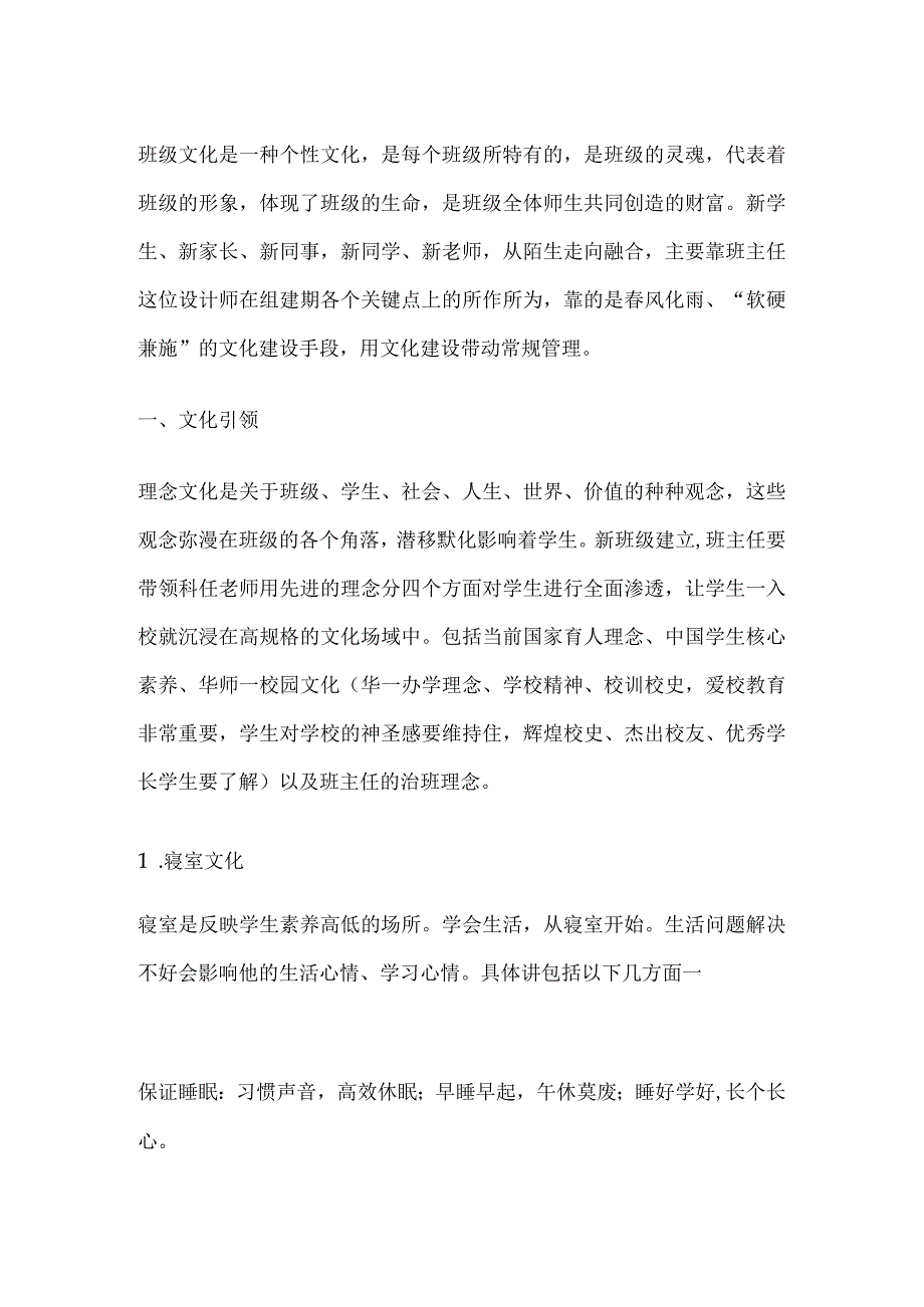 如何建设班级文化.docx_第1页