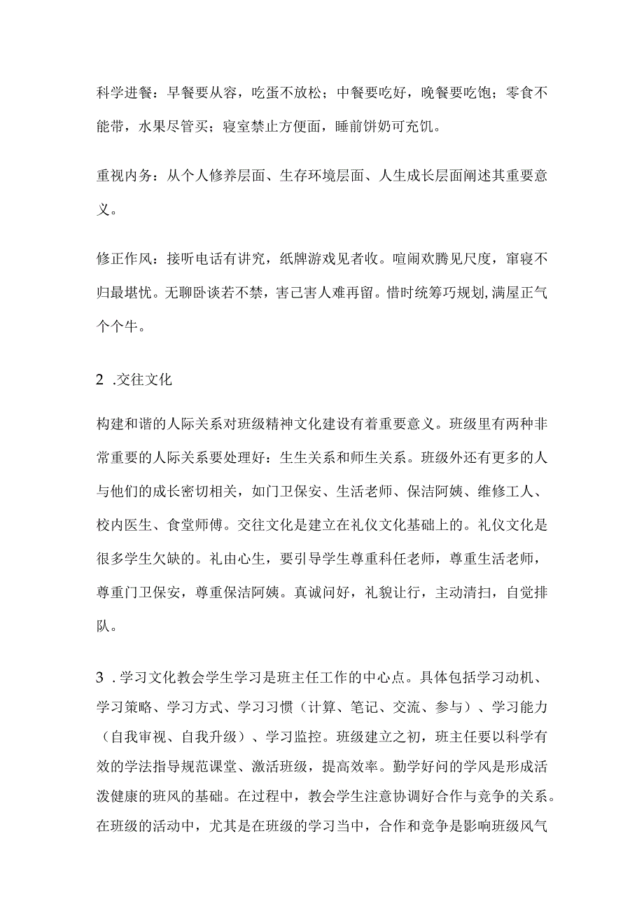 如何建设班级文化.docx_第2页