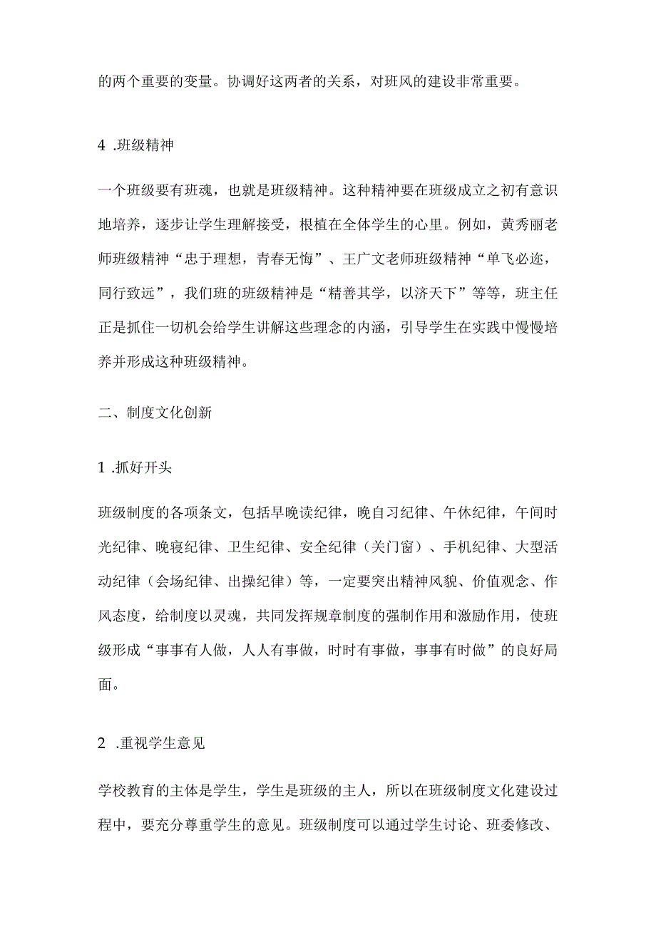 如何建设班级文化.docx_第3页