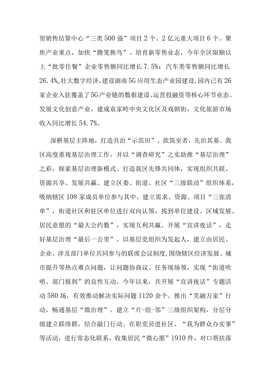 在全市“走基层、找问题、想办法、促发展”活动调研座谈会上的汇报发言(二篇).docx_第2页