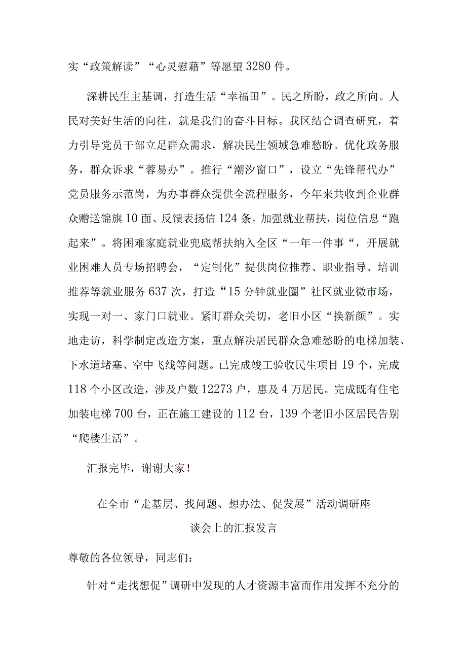 在全市“走基层、找问题、想办法、促发展”活动调研座谈会上的汇报发言(二篇).docx_第3页