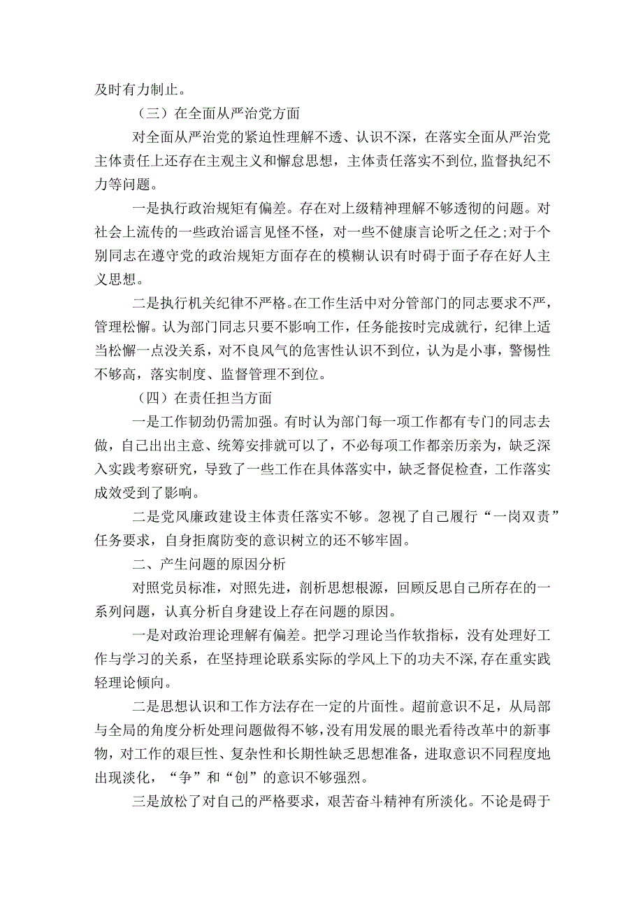 巡察整改专题民主生活会【6篇】.docx_第2页