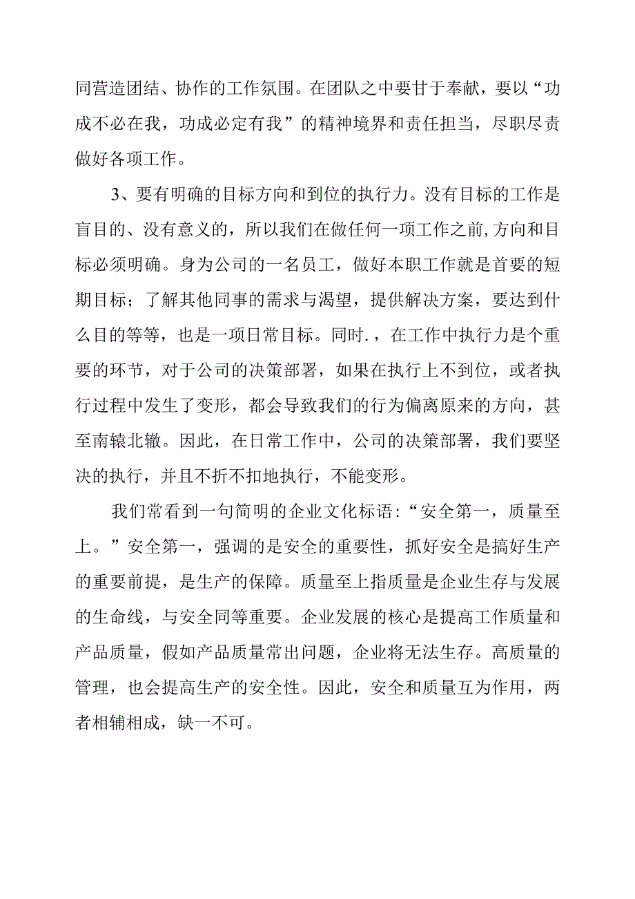 基层员工谈质量感悟：安全第一 质量至上.docx_第2页