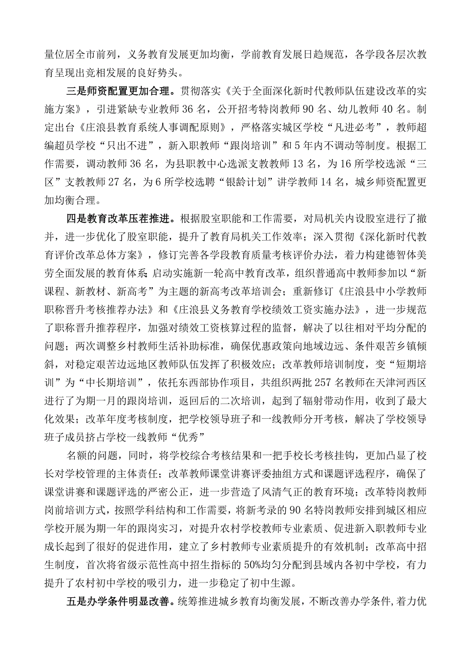 县教育局局长王四胜：在全县中小学校长会议上的讲话.docx_第2页