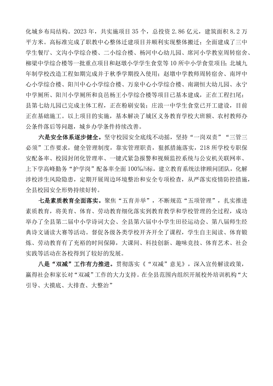 县教育局局长王四胜：在全县中小学校长会议上的讲话.docx_第3页