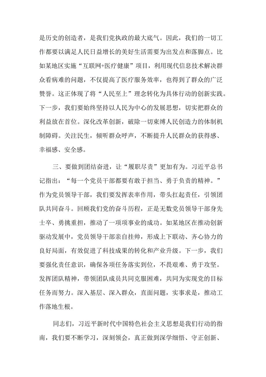 在理论学习中心组“强基铸魂彰显担当”专题研讨交流会上的讲话稿合集.docx_第2页