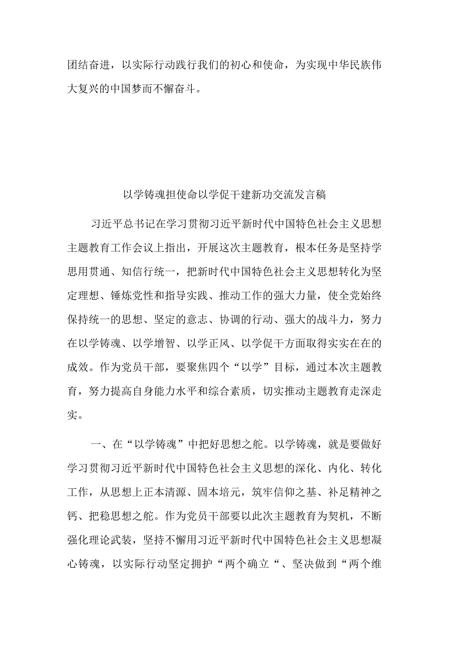 在理论学习中心组“强基铸魂彰显担当”专题研讨交流会上的讲话稿合集.docx_第3页