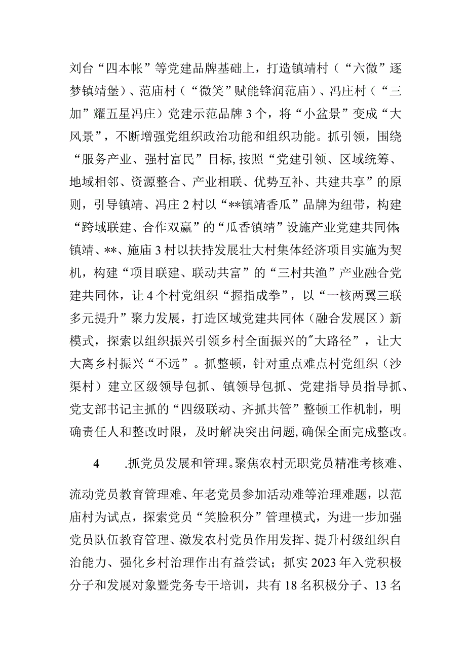 基层乡镇2023年党建工作总结.docx_第3页