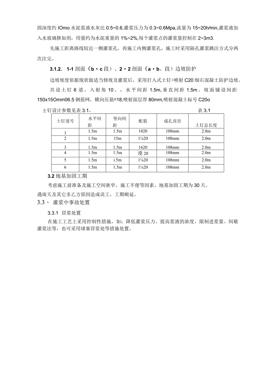 城边坡加固施工方案.docx_第2页