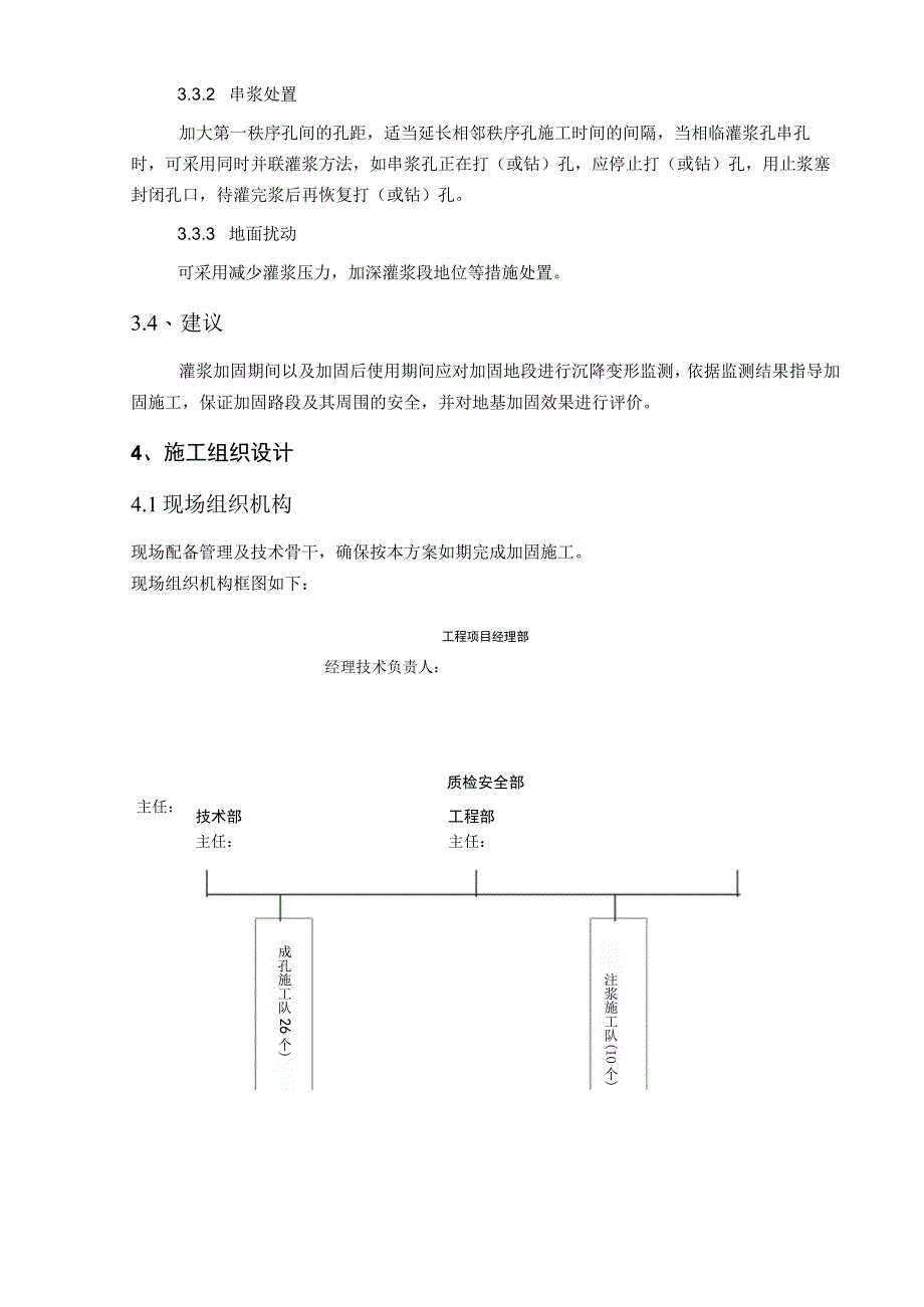 城边坡加固施工方案.docx_第3页