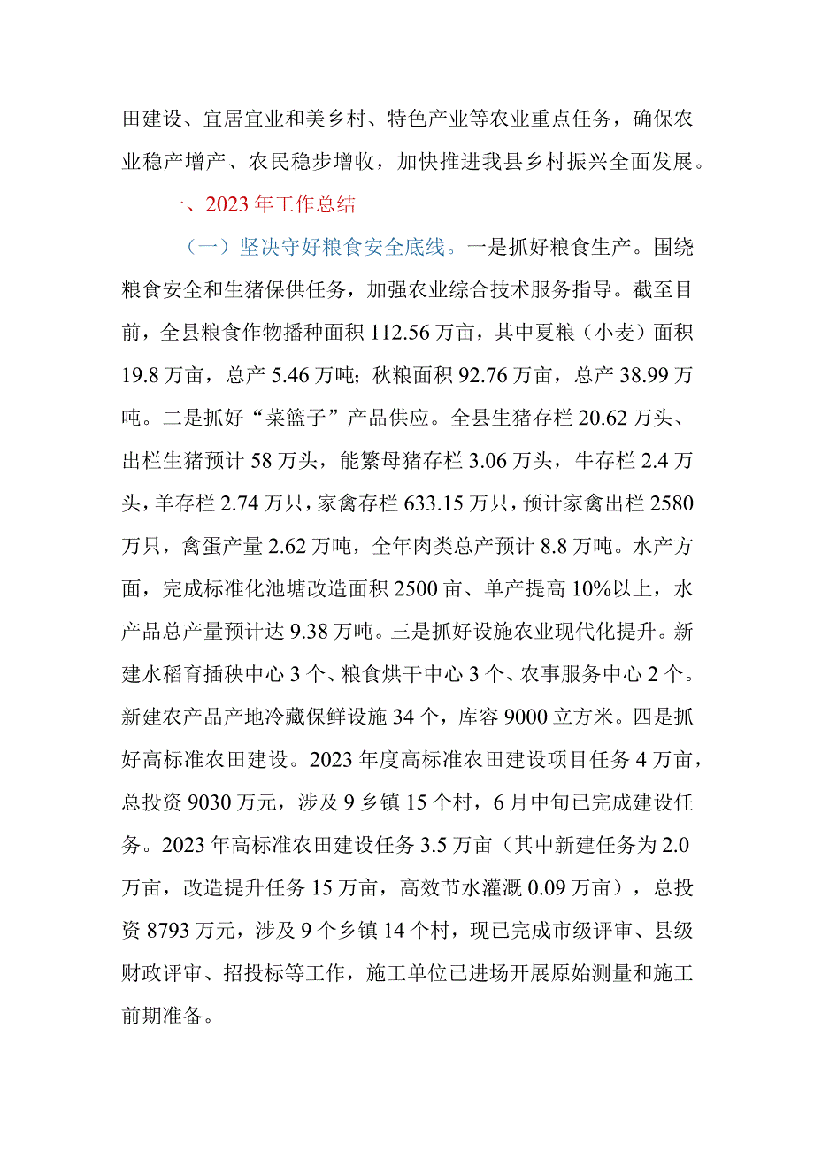 县（区）农业农村局2023年工作总结和2024年工作谋划.docx_第2页